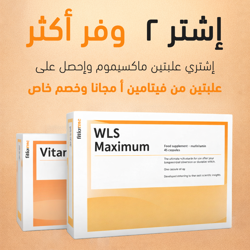 عرض علبتين WLS Maximum مع هدية فيتامين A وتوصيل مجاني