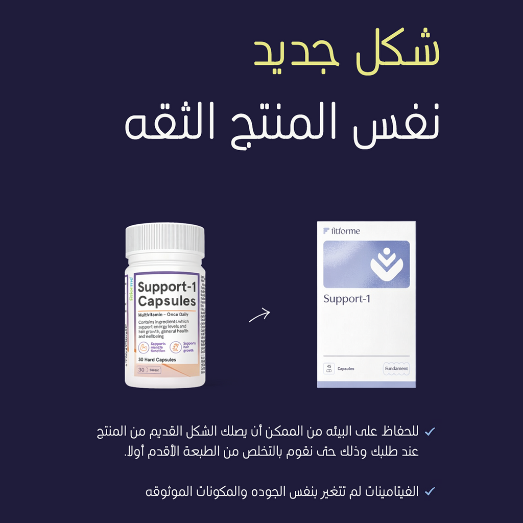 Support-1 مكمل غذائي يومي 30 يوم